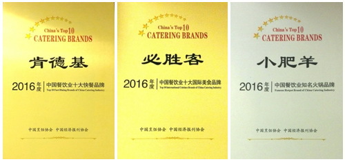 百胜中国荣登2016年度中国餐饮百强企业排名榜榜首 - 红商网